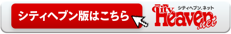 ヘブン全国トップ